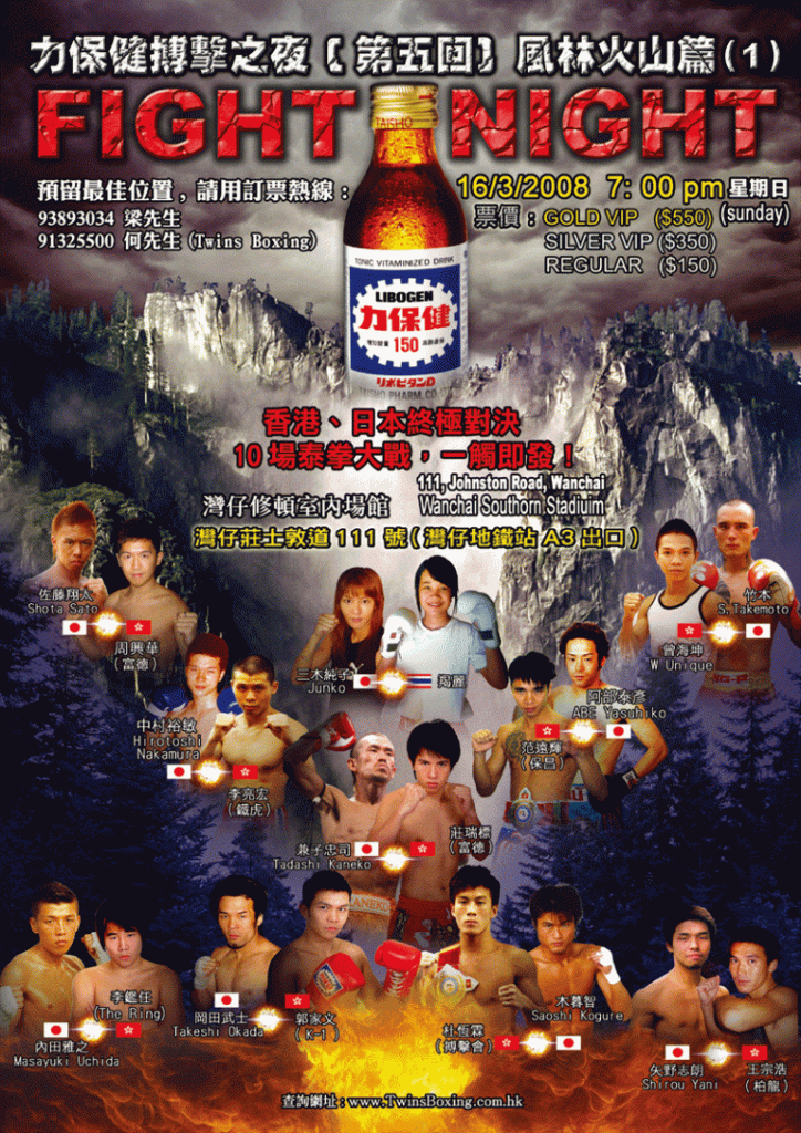 力保健搏擊之夜_Poster